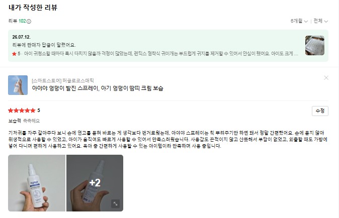 손에 묻히지 않는 기저귀 케어, 아야야 스프레이 인스타그램 체험단 모집