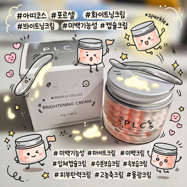 [포르셀] 브라이트닝 크림 70g