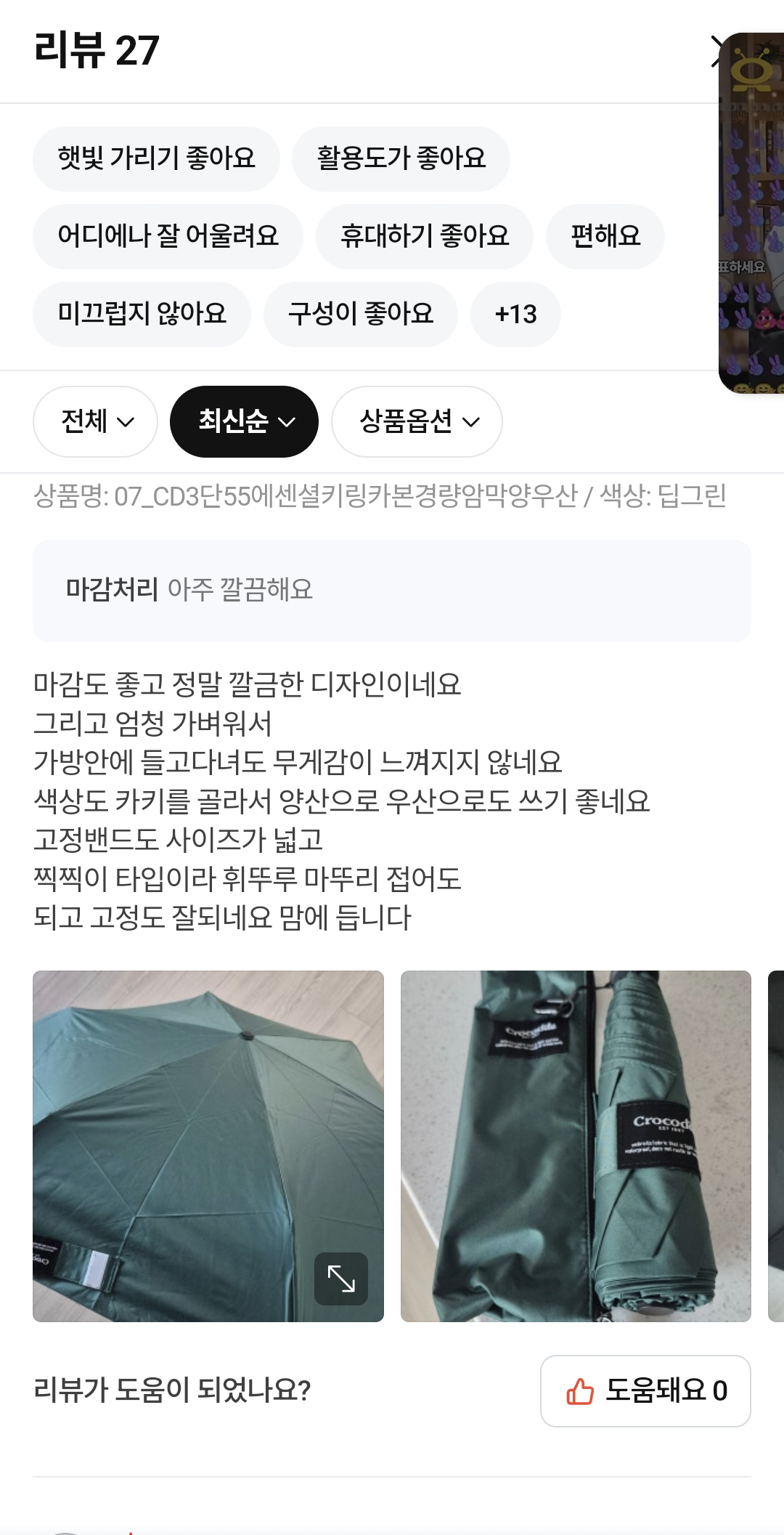 2026 크로커다일 초경량 암막 남자 여자 양우산 우양산 자외선 완벽 차단 2단 3단 자동