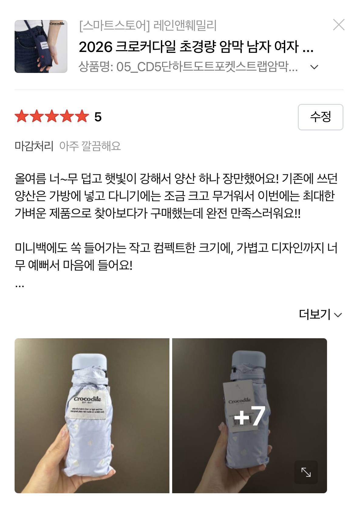 2026 크로커다일 초경량 암막 남자 여자 양우산 우양산 자외선 완벽 차단 2단 3단 자동