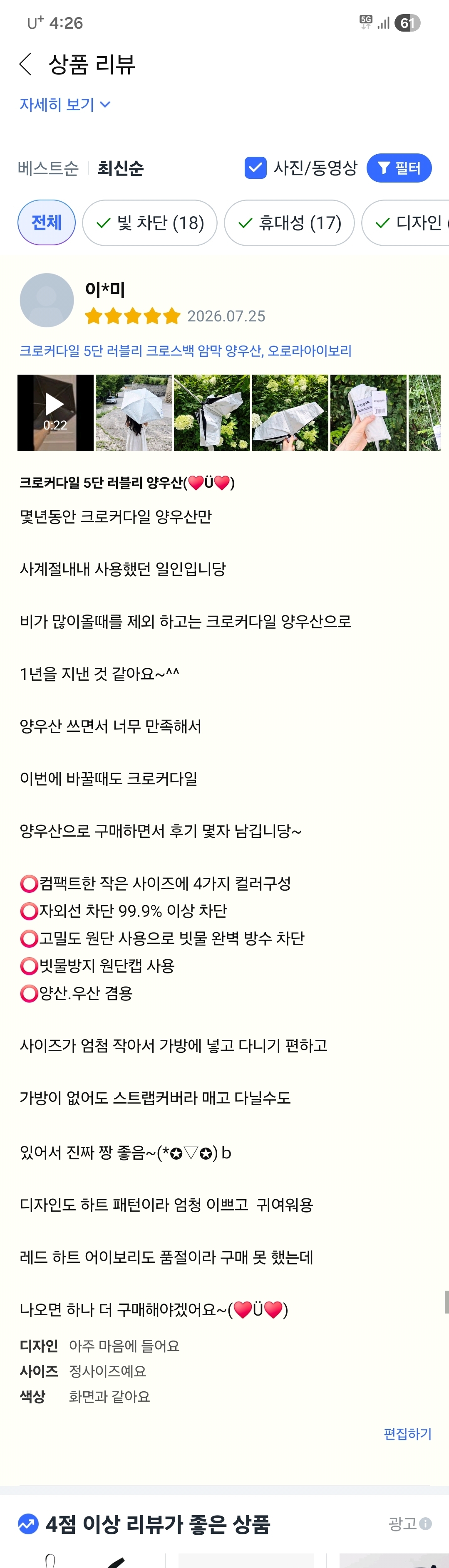크로커다일 5단 러블리 크로스백 암막 양우산