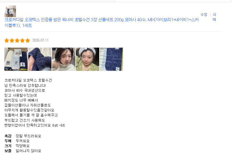 크로커다일 오코텍스 인증을 받은 워너비 호텔수건 3장 선물세트 200g 코마사 40수