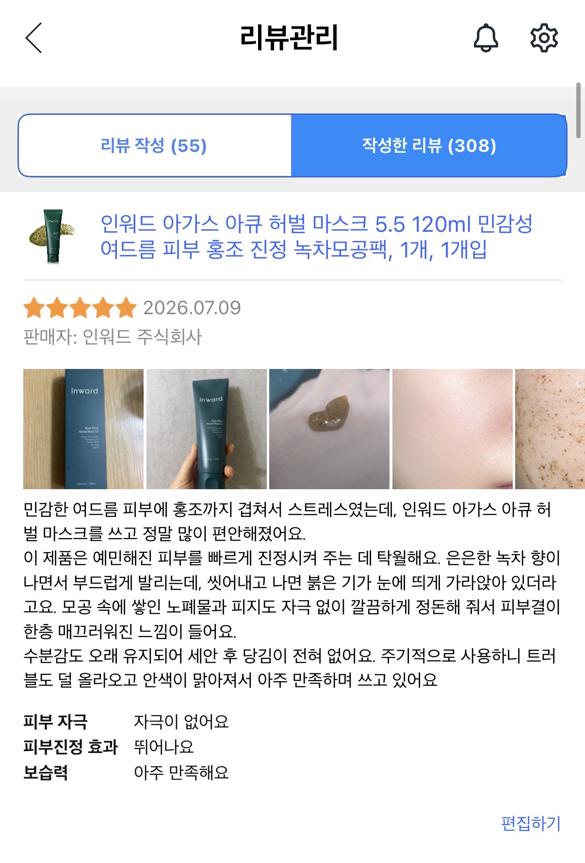 [인워드] 여드름팩 120ml