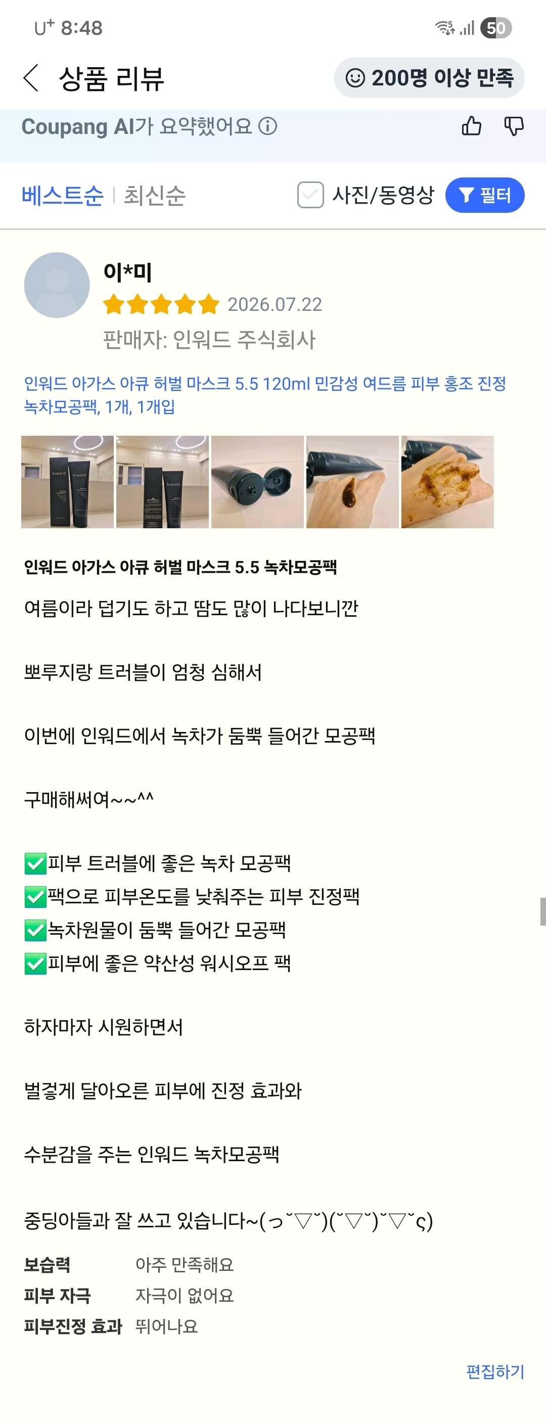 [인워드] 여드름팩 120ml