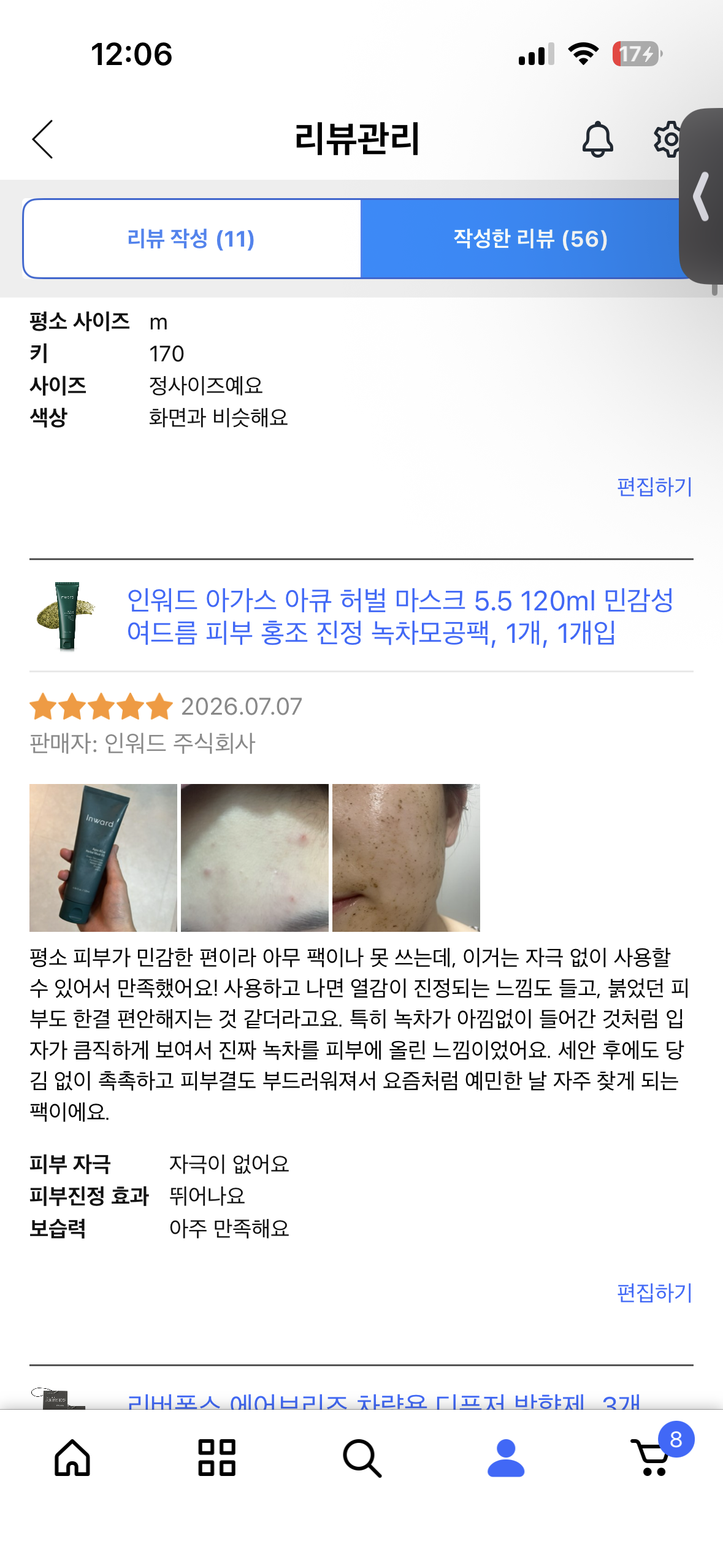 [인워드] 여드름팩 120ml