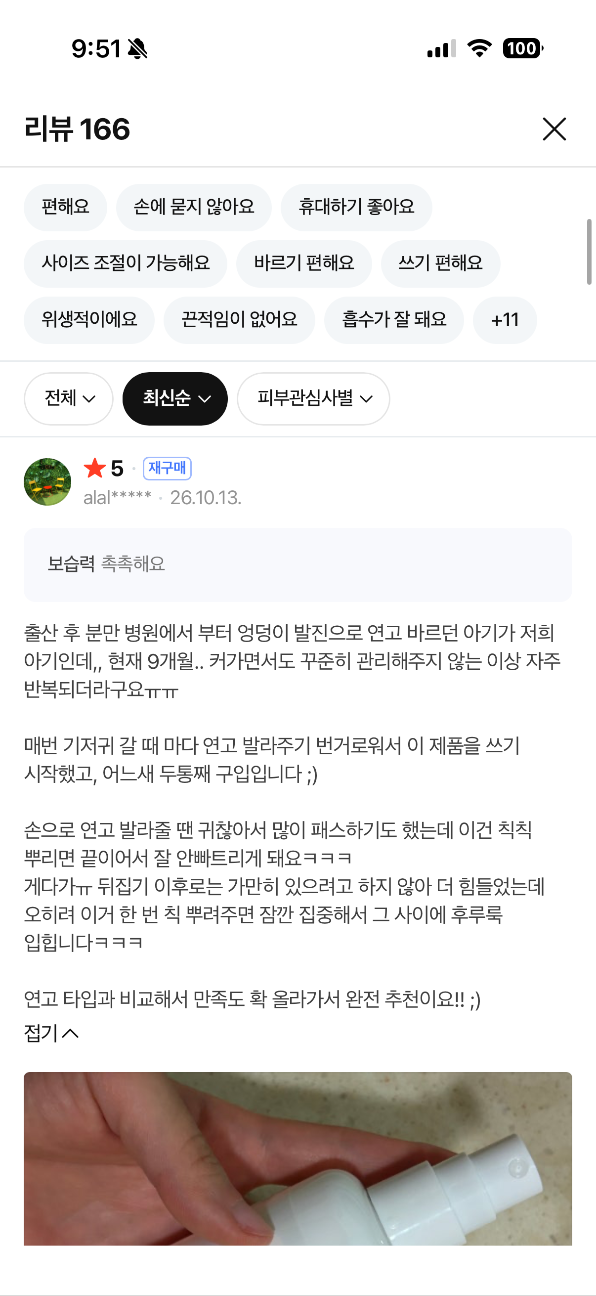 아기 데일리 엉덩이 케어 스프레이, 기저귀 발진 스프레이 리뷰 체험단 모