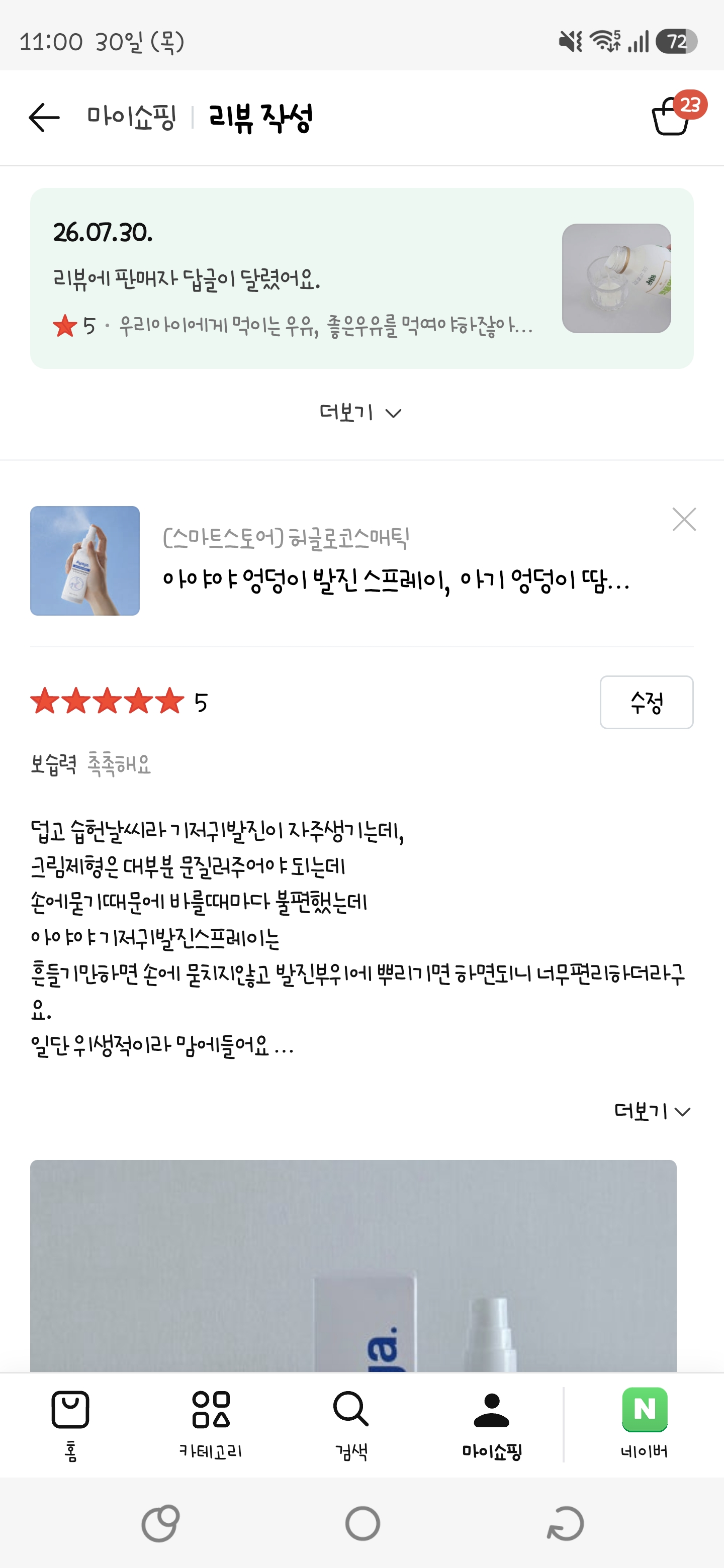 기저귀 발진 케어템 아야야 스프레이 리뷰 체험단 모집