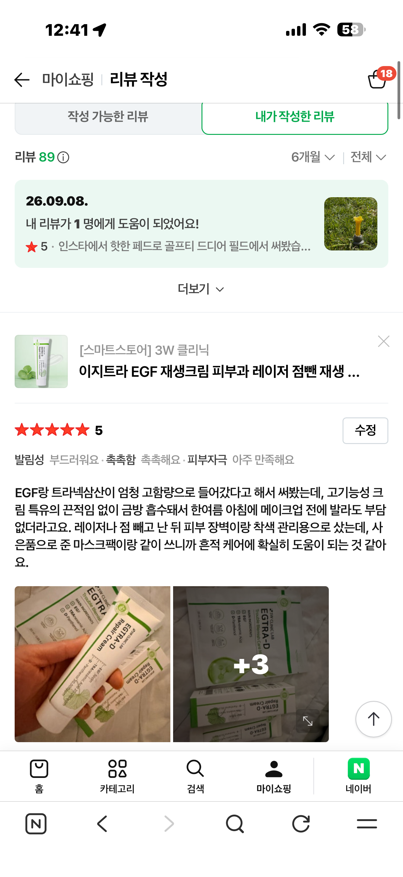 이지트라 고함량 트라넥삼산, D판테놀, EGF 재생크림 후기 모집