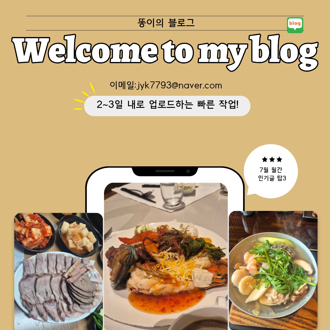 빠른 맛집•카페•호텔 블로그 리뷰! 1