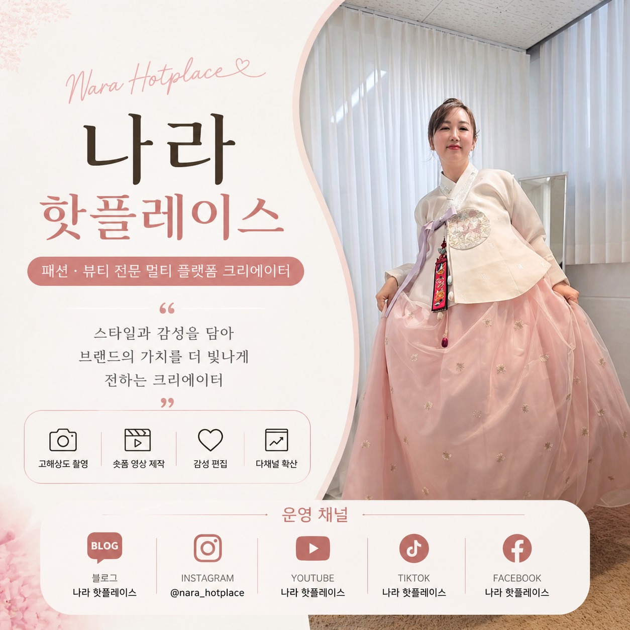 패션·뷰티샵 홍보｜블로그+릴스+5개 SNS 동시