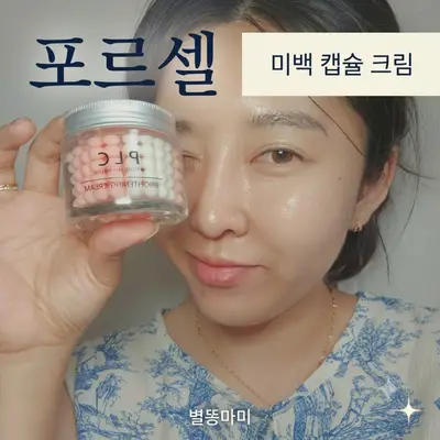 [포르셀] 브라이트닝 크림 70g