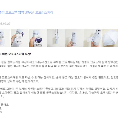 크로커다일 5단 러블리 크로스백 암막 양우산
