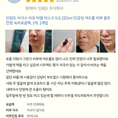 [인워드] 여드름팩 120ml