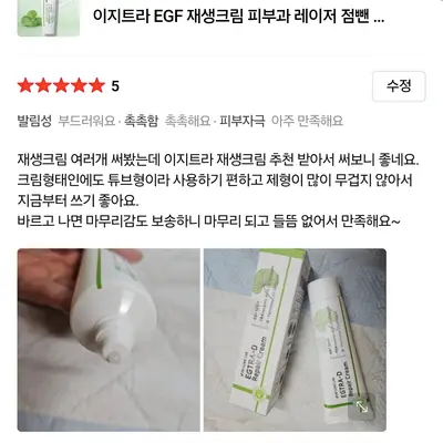 이지트라 고함량 트라넥삼산, D판테놀, EGF 재생크림 후기 모집