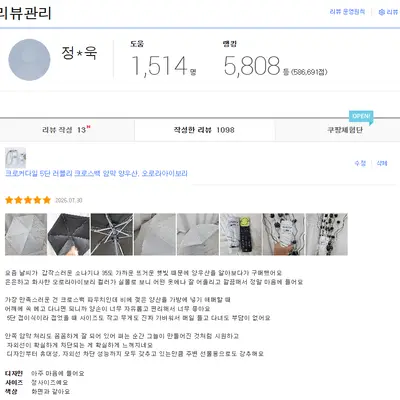 크로커다일 5단 러블리 크로스백 암막 양우산
