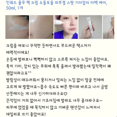 [인워드] 율무크림 50ml