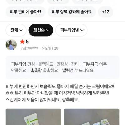 이지트라 고함량 트라넥삼산, D판테놀, EGF 재생크림 후기 모집