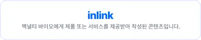 [맥널티바이오] 마실수록 가뿐해지는 클렌즈워터, 가뿐티