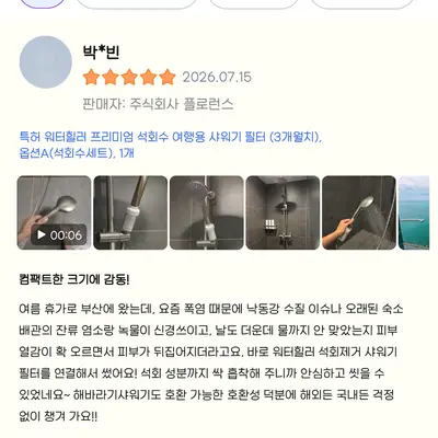 [워터힐러] 여행용 석회 제거 샤워기 필터_쿠팡