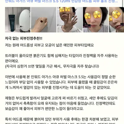[인워드] 여드름팩 120ml