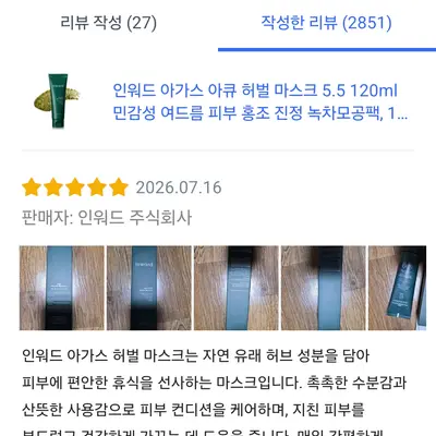 [인워드] 여드름팩 120ml
