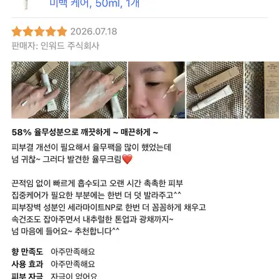 [인워드] 율무크림 50ml