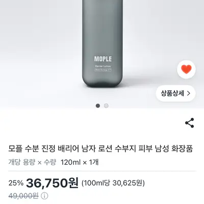 수분 부족 지성 피부를 위한 수분진정 속당김 남자 로션