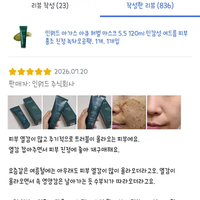 [인워드] 여드름팩 120ml