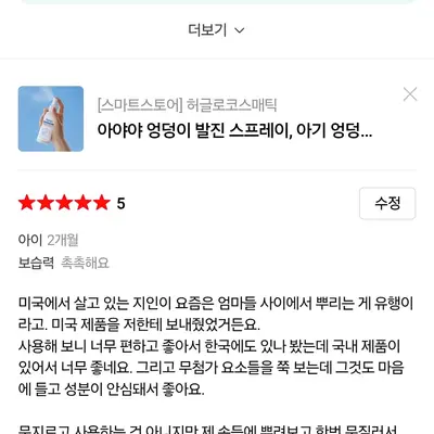 아기 데일리 엉덩이 케어 스프레이, 기저귀 발진 스프레이 리뷰 체험단 모