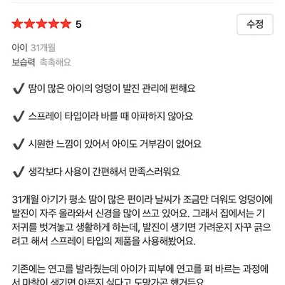 아기 데일리 엉덩이 케어 스프레이, 기저귀 발진 스프레이 리뷰 체험단 모