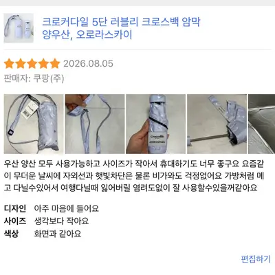 크로커다일 5단 러블리 크로스백 암막 양우산