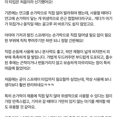 아기 데일리 엉덩이 케어 스프레이, 기저귀 발진 스프레이 리뷰 체험단 모
