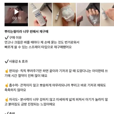 아기 데일리 엉덩이 케어 스프레이, 기저귀 발진 스프레이 리뷰 체험단 모