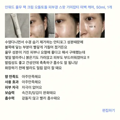 [인워드] 율무크림 50ml