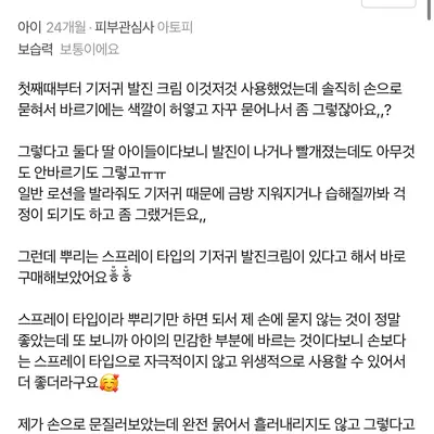 아기 데일리 엉덩이 케어 스프레이, 기저귀 발진 스프레이 리뷰 체험단 모