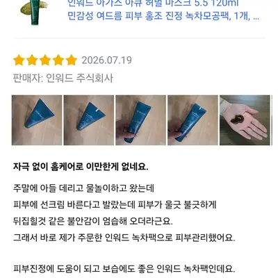 [인워드] 여드름팩 120ml