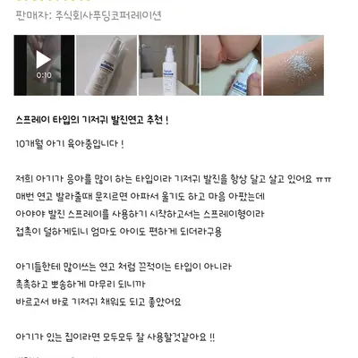 아기 데일리 엉덩이 케어 스프레이, 기저귀 발진 스프레이 리뷰 체험단 모