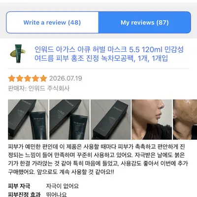 [인워드] 여드름팩 120ml
