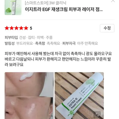 이지트라 고함량 트라넥삼산, D판테놀, EGF 재생크림 후기 모집
