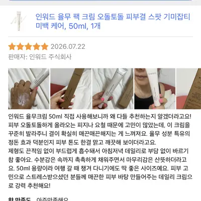 [인워드] 율무크림 50ml