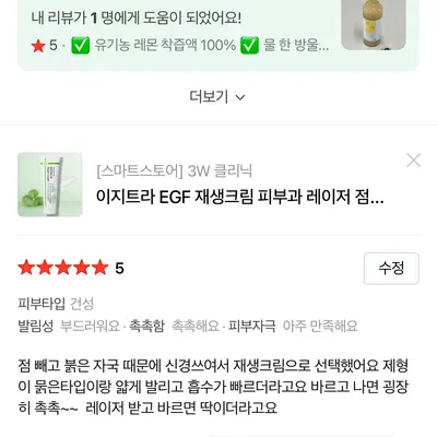 이지트라 고함량 트라넥삼산, D판테놀, EGF 재생크림 후기 모집