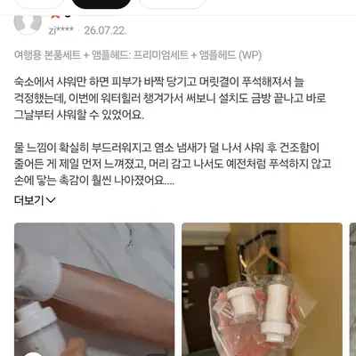 [워터힐러] 여행용 앰플 헤드 필터+석회 제거 샤워기 필터 세트