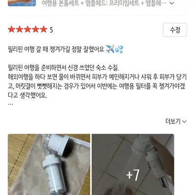 [워터힐러] 여행용 앰플 헤드 필터+석회 제거 샤워기 필터 세트