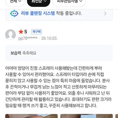 아기 데일리 엉덩이 케어 스프레이, 기저귀 발진 스프레이 리뷰 체험단 모