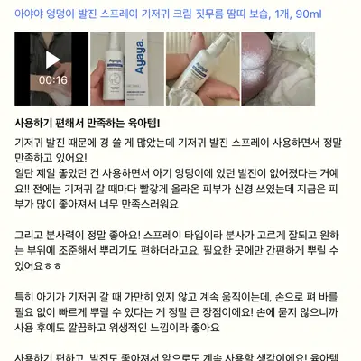 아기 데일리 엉덩이 케어 스프레이, 기저귀 발진 스프레이 리뷰 체험단 모