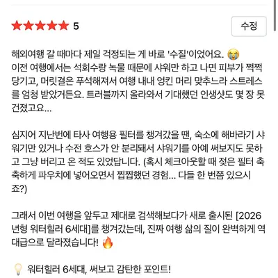 [워터힐러] 여행용 앰플 헤드 필터+석회 제거 샤워기 필터 세트