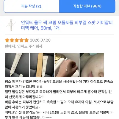 [인워드] 율무크림 50ml