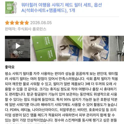 [워터힐러] 여행용 앰플 헤드 필터+석회 제거 샤워기 필터 세트(쿠팡)