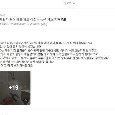 [워터힐러] 여행용 석회 제거 샤워기 필터_쿠팡