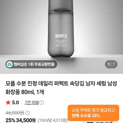 남자 지성 · 복합성 · 수부지 피부를 위한 데일리 수분진정 속당김 케어 세럼